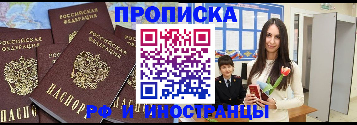 временная регистрация купить в Минеральных Водах