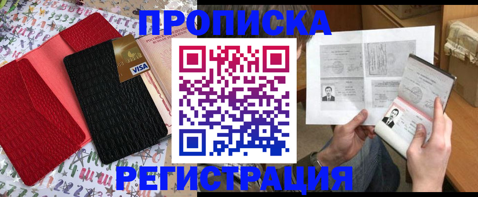 прописка поиск в Минеральных Водах