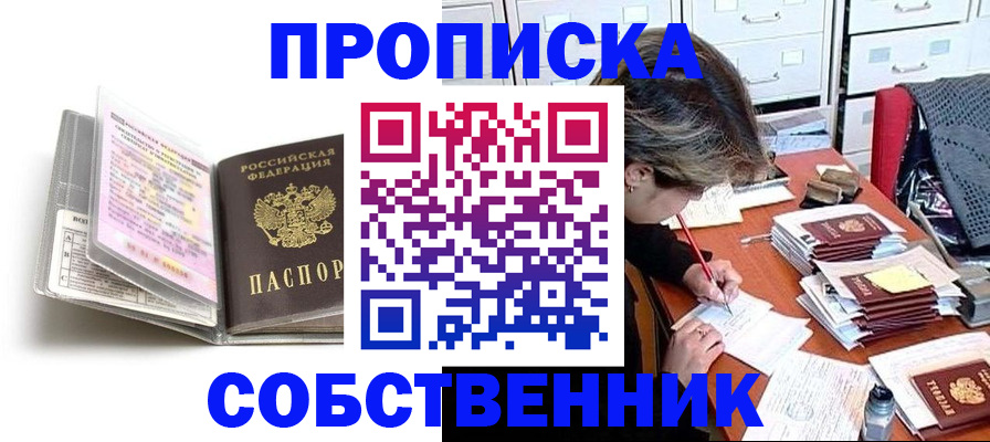 прописка в Минеральных Водах