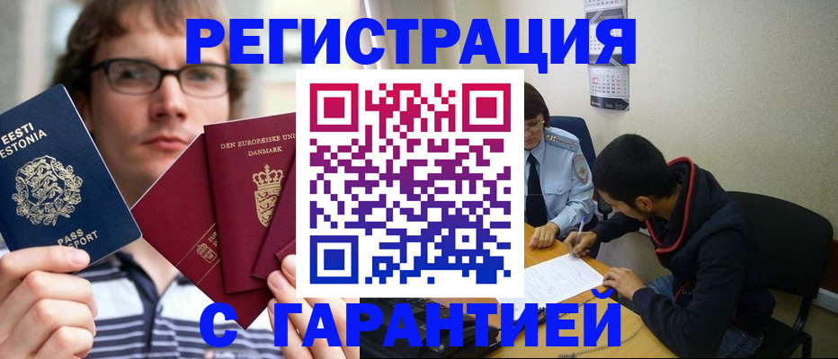 прописка 2025 в Минеральных Водах