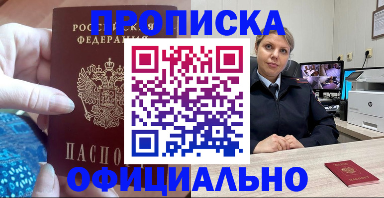 прописка для работы в Минеральных Водах