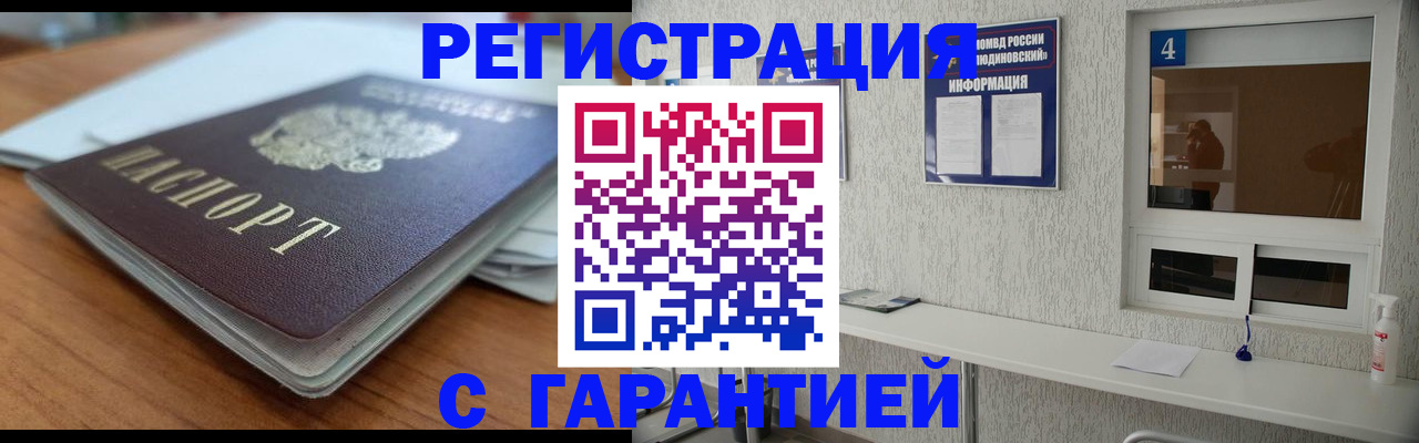 временная регистрация для школы в Минеральных Водах