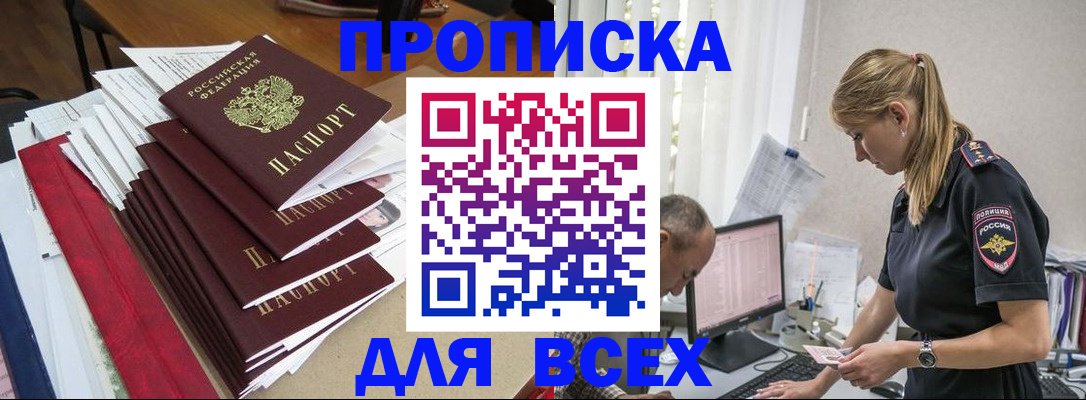 прописка поиск в Минеральных Водах
